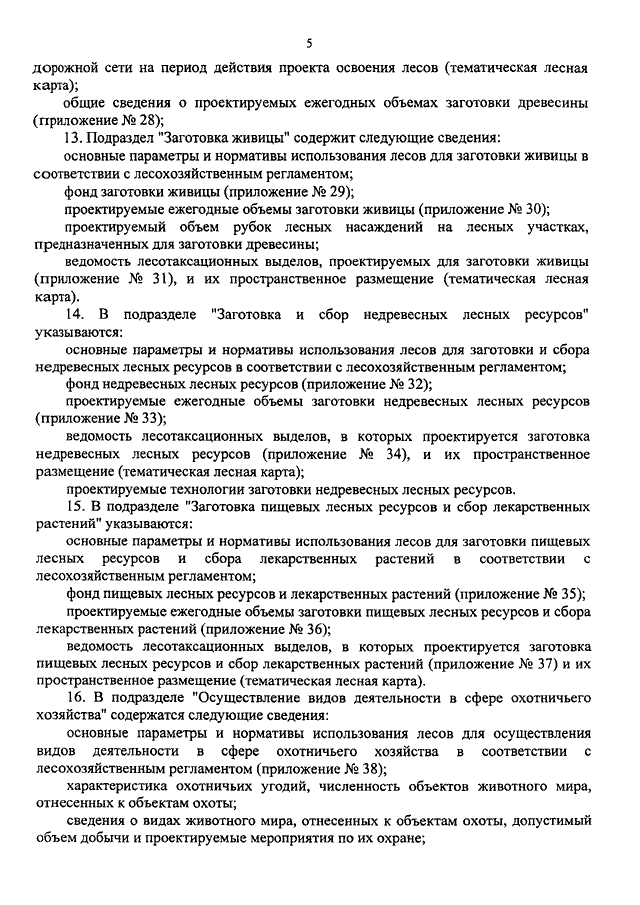 69 приказ проект освоения лесов