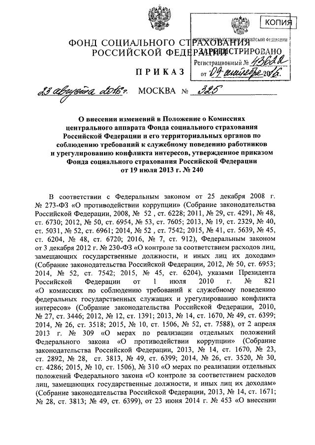 К приказу фонда социального страхования российской федерации от 4 февраля 2021 г 26 образец