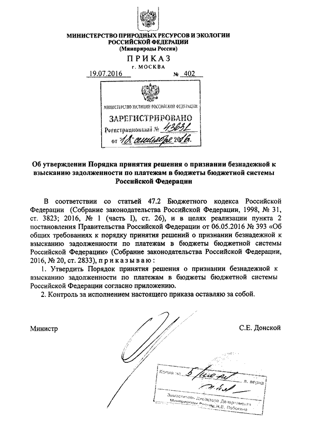 Заявление о признании задолженности безнадежной к взысканию образец