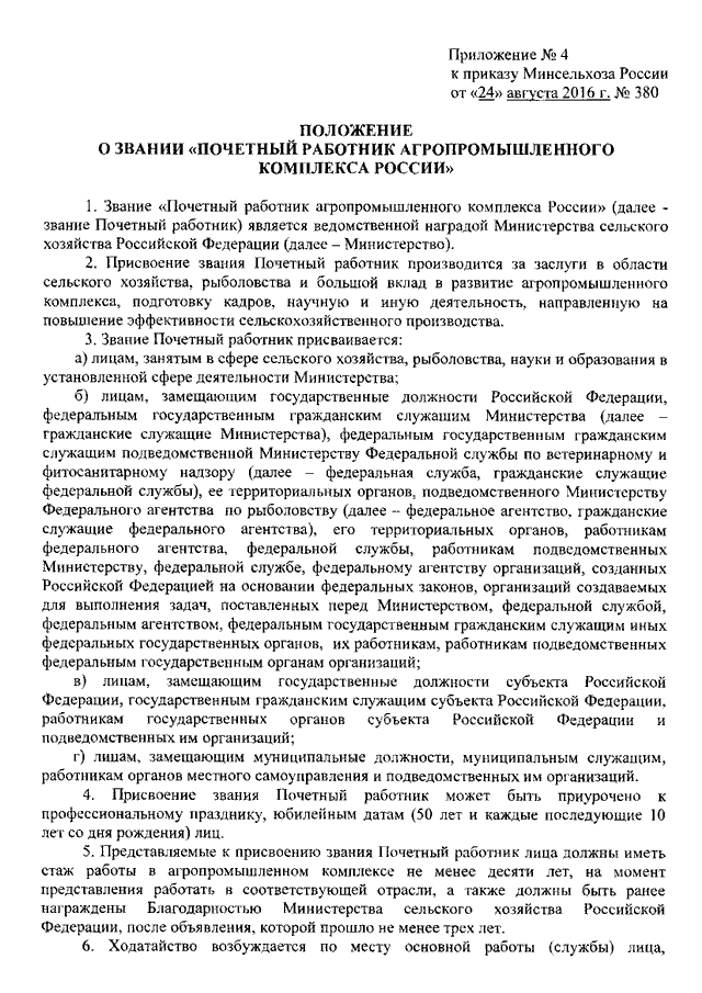 Образец характеристики на работника для награждения почетной