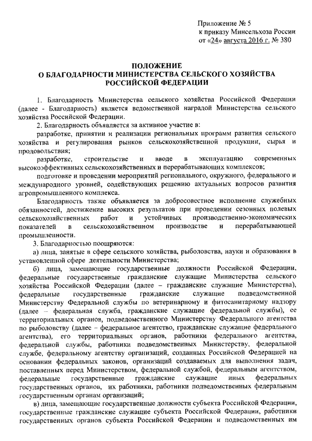 Образец для характеристики для награждения почетной грамотой министерства