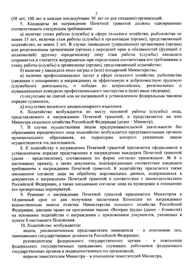 Образец представление к награждению ведомственной наградой министерства спорта российской федерации