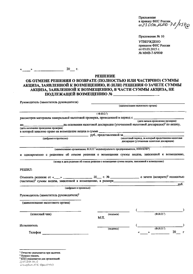 Приказ фсб 454 приложение 6 образец заполнения