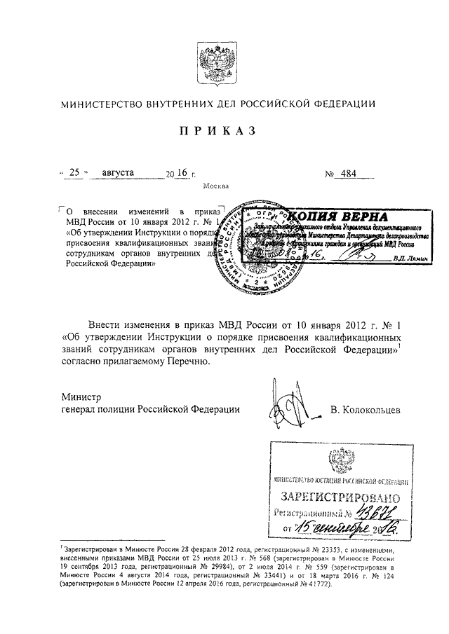 736 приказ мвд россии от 29.08 2014