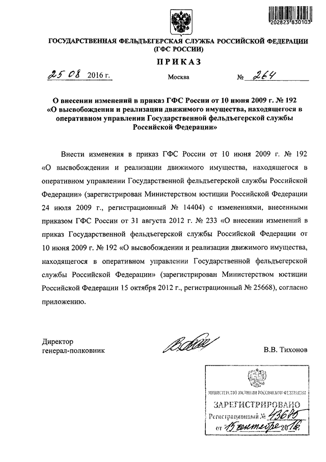 Государственный приказ. Приказ РФ. Приказ ГФС. Гос приказы. Приказ ГФС РФ 1 марта 2007.