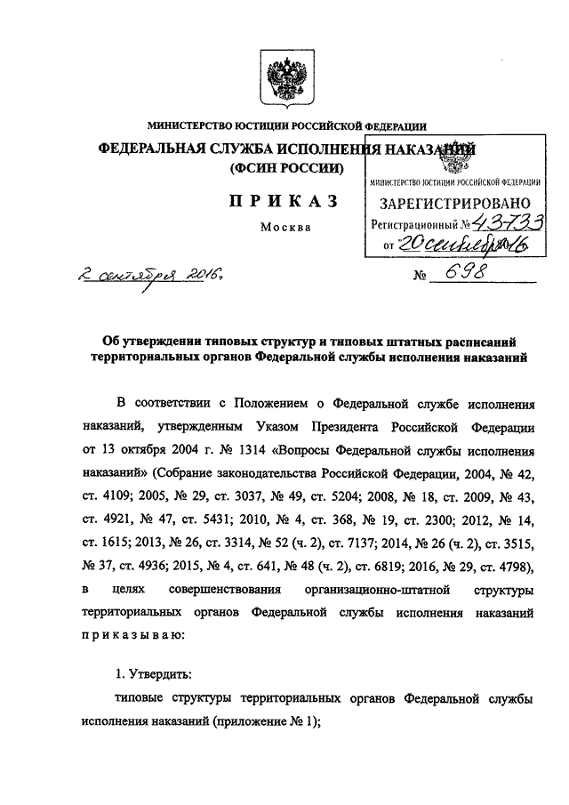 Приказ федеральной службы. Наставление 03-18 ФССП от 23.08.2012. 652 Приказ ФССП наставление. ФССП индикаторные показатели. Наставление ФССП России от 23.08.2012.