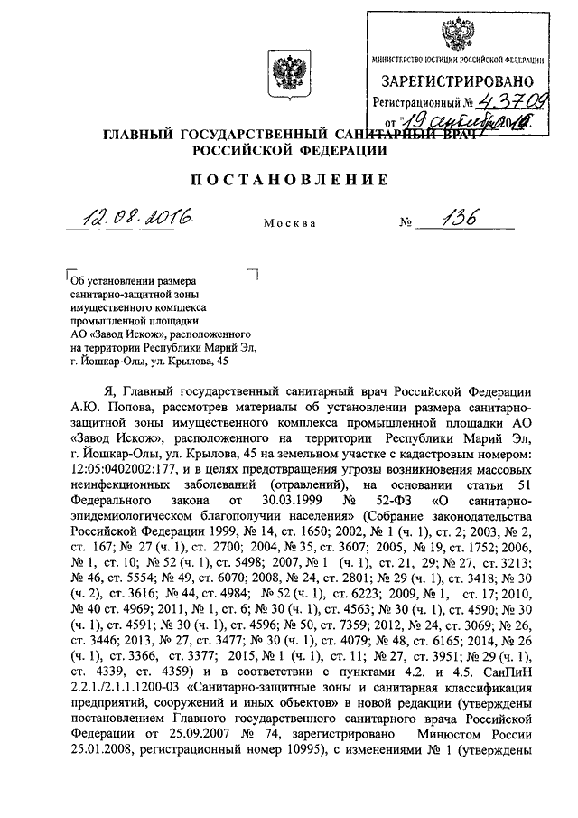 Постановление главного санитарного врача ростовской области по коронавирусу 2021 года с изменениями