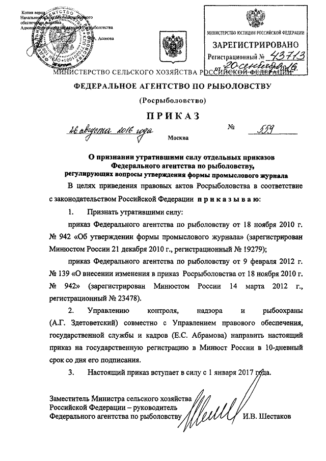 Приказ федерального агентства. Приказ 640 федерального агентства по рыболовству. Бланк Росрыболовства. Приказ о рыболовстве 2019.