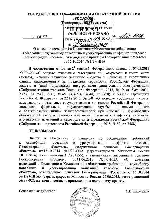 План работы комиссии по соблюдению требований к служебному поведению 2021