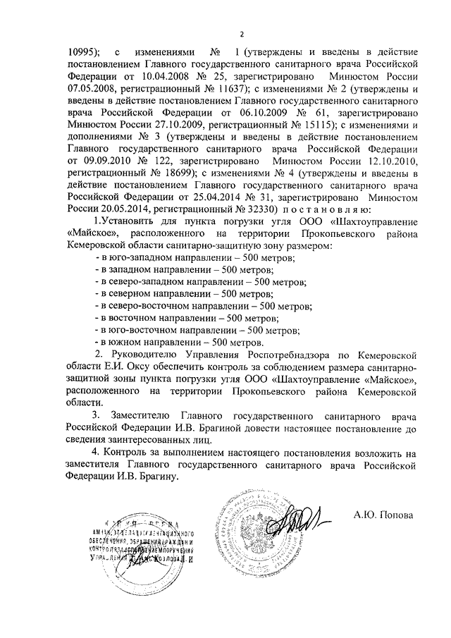 Постановление главного государственного санитарного врача 189