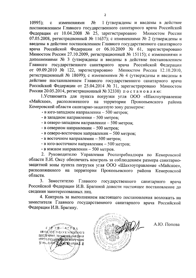 Постановление 16 главного государственного санитарного врача