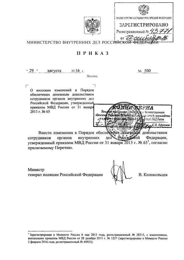 65 приказ мвд россии