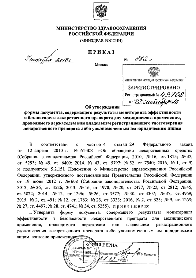 Приказ минздрава 441 н с изменением 2017 года о медосмотр