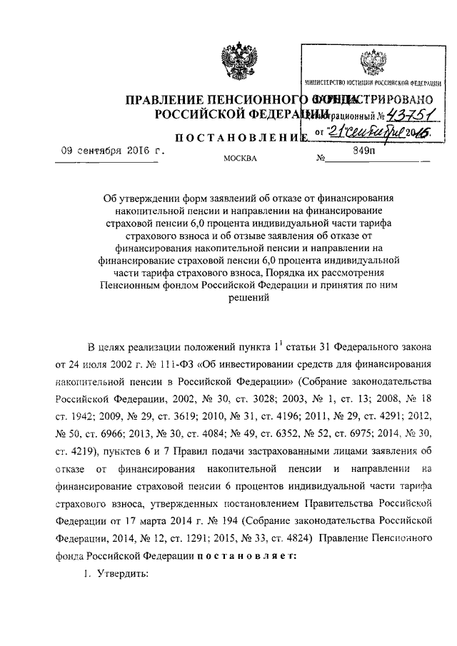 Постановление правления пенсионного фонда рф