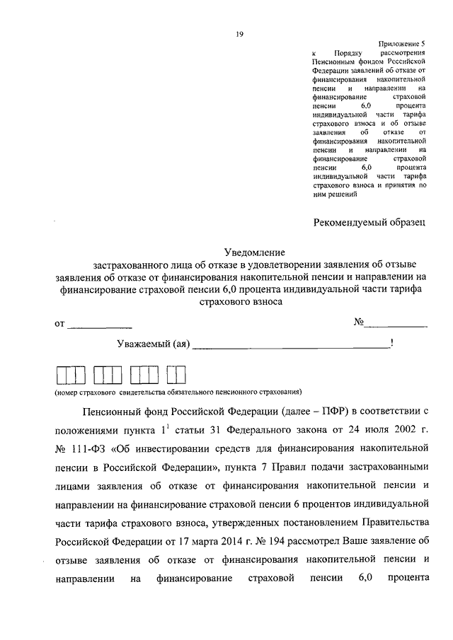 Заявление о перерасчете размера пенсии