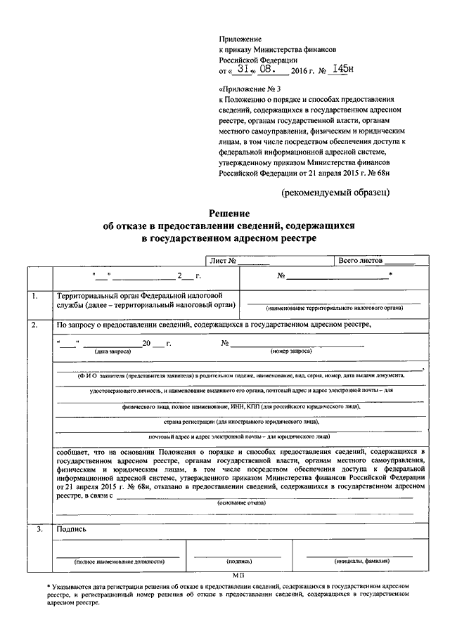 Образец запроса о предоставлении сведений