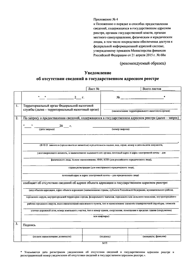 Запрос о предоставлении сведений содержащихся в едином государственном реестре недвижимости образец