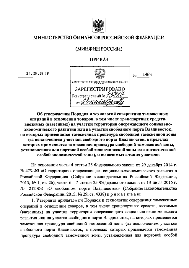 приказ минфина 148н