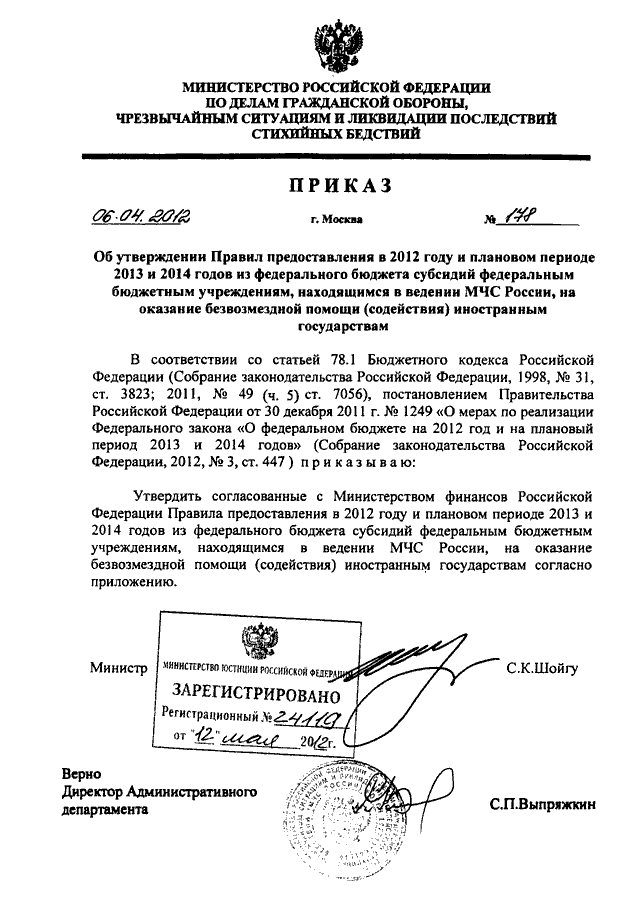 Приказ мчс 2014 года