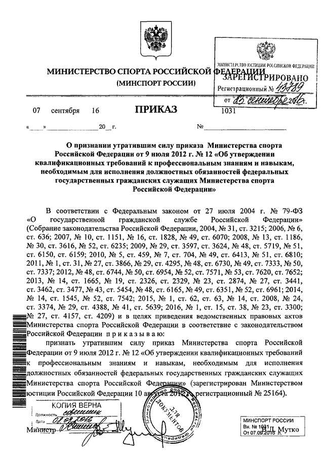 О признании утратившим силу приказа образец