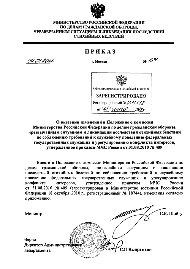 ПРИКАЗ МЧС РФ От 04.04.2012 N 167 "О ВНЕСЕНИИ ИЗМЕНЕНИЙ В.