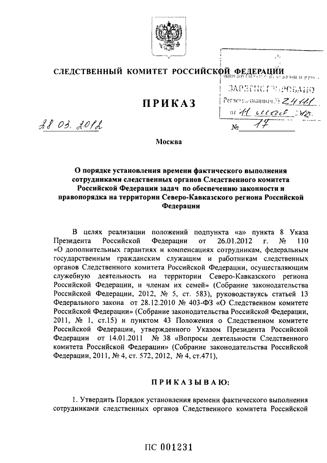 Приказ следственного комитета 2. Приказ СК РФ. Указания СК. Приказ Следственного комитета Российской Федерации № 6 от 17.01.2022. Приказ Следственного комитета о несовершеннолетних преступлениях.