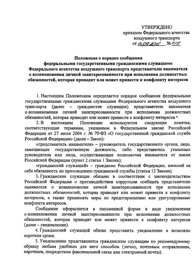 Как заполнить уведомление о возникновении личной заинтересованности образец