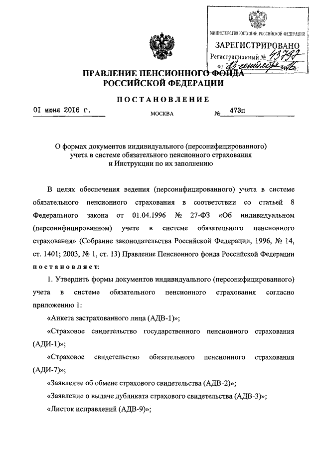 Персонифицированному учету инструкция