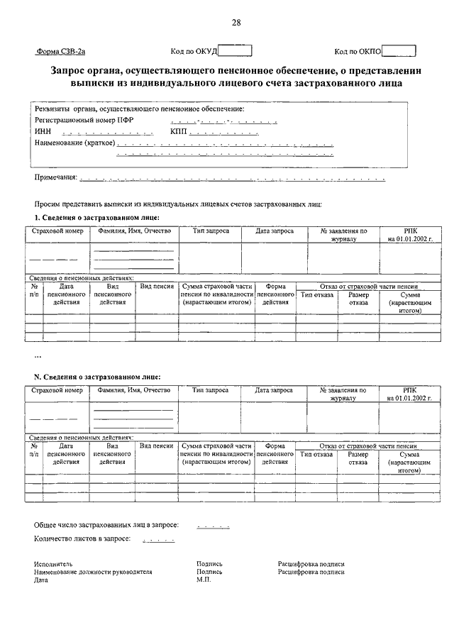Индивидуальных лицевых счетов. Справка из пенсионного фонда о состоянии лицевого счета. Выписка с лицевого счета застрахованного лица из пенсионного фонда. Выписка из лицевого счета пенсионного фонда образец. Выписка из индивидуального лицевого счета в пенсионном фонде РФ.