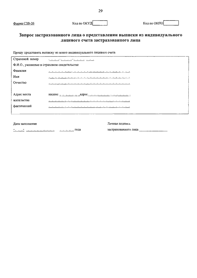 Сведения о состоянии индивидуального лицевого счета застрахованного лица образец