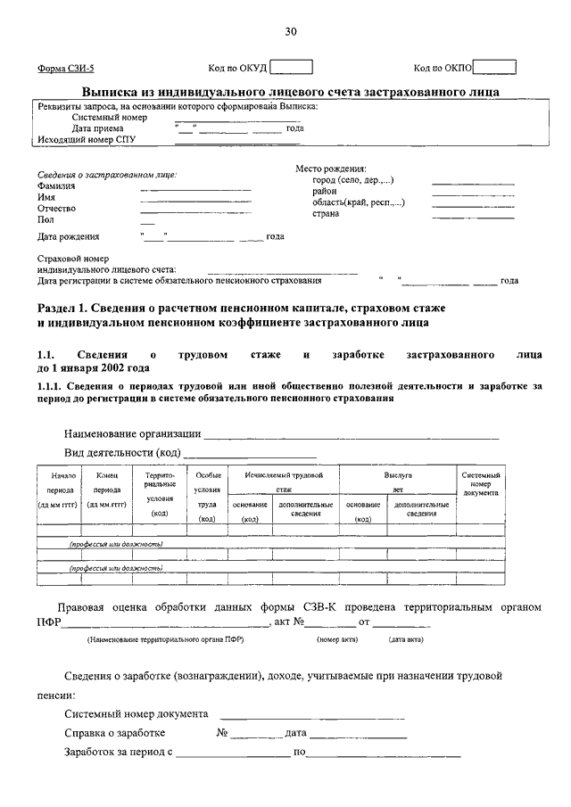 Лицевой счет застрахованного. Выписка лицевого счета застрахованного лица. Справка из пенсионного фонда о состоянии лицевого счета. Выписка застрахованного лица из пенсионного фонда. Выписка из индивидуального лицевого счета застрахованного.