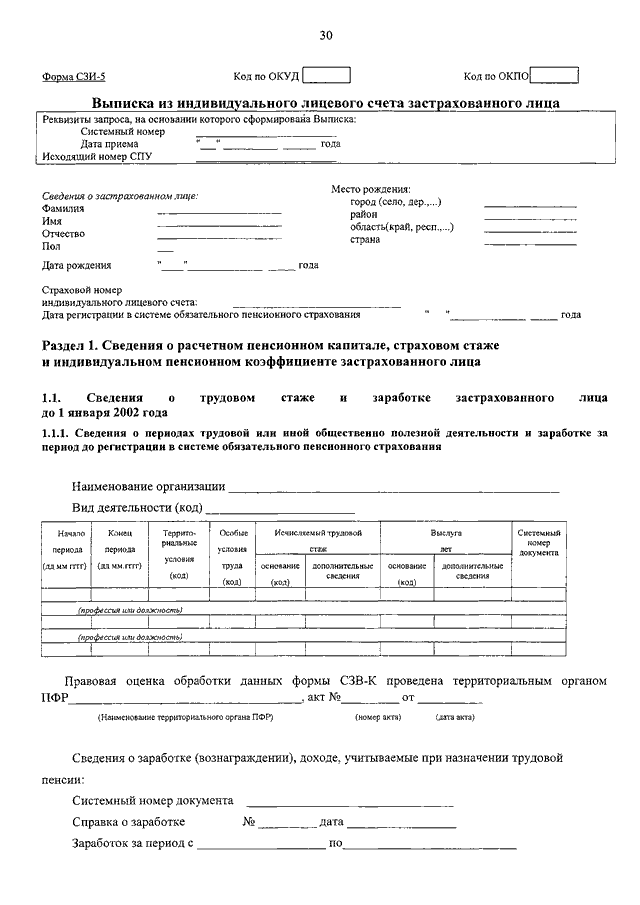 Индивидуальные сведения застрахованного лица. Выписка лицевого счета застрахованного лица. Справка из пенсионного фонда о состоянии лицевого счета. Выписка застрахованного лица из пенсионного фонда. Выписка из индивидуального лицевого счета застрахованного.