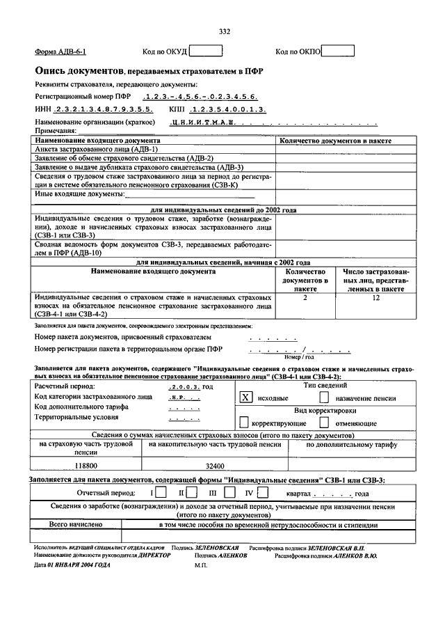 Пенсионное дело образец заполненный бланк