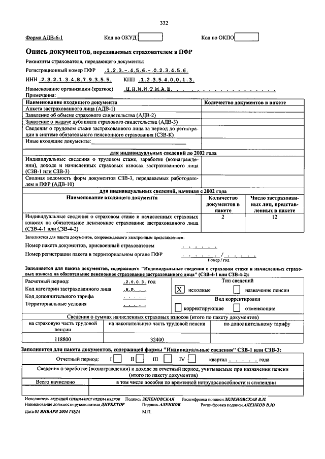 Пфр образец. Пенсионный фонд документы. Документы из пенсионного фонда. Пенсион фонд документы. Документы пенсионного фонда образцы.
