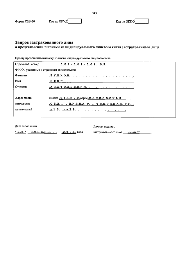 Сведения о состоянии индивидуального лицевого счета застрахованного лица образец