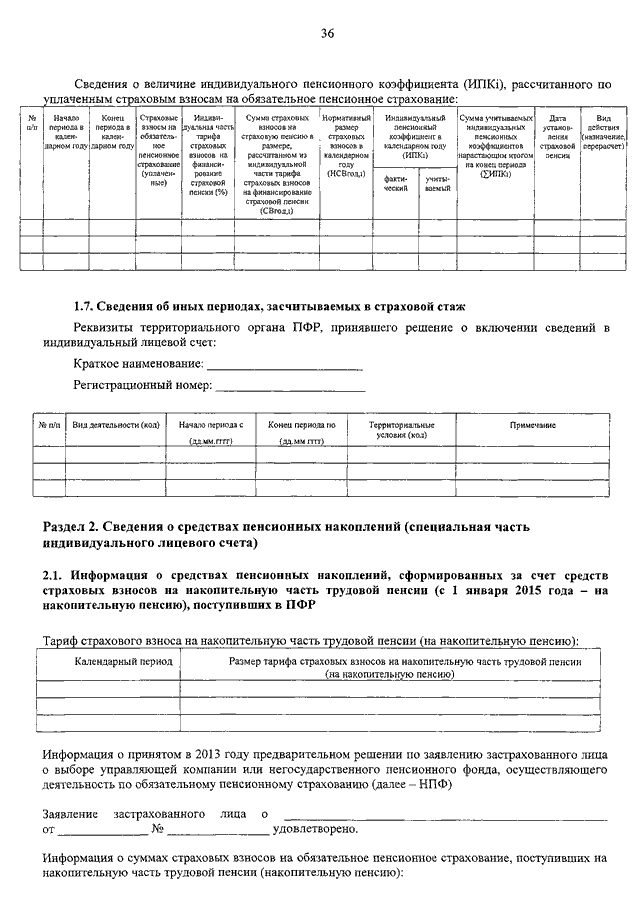 Образец заявления о корректировке сведений индивидуального персонифицированного учета