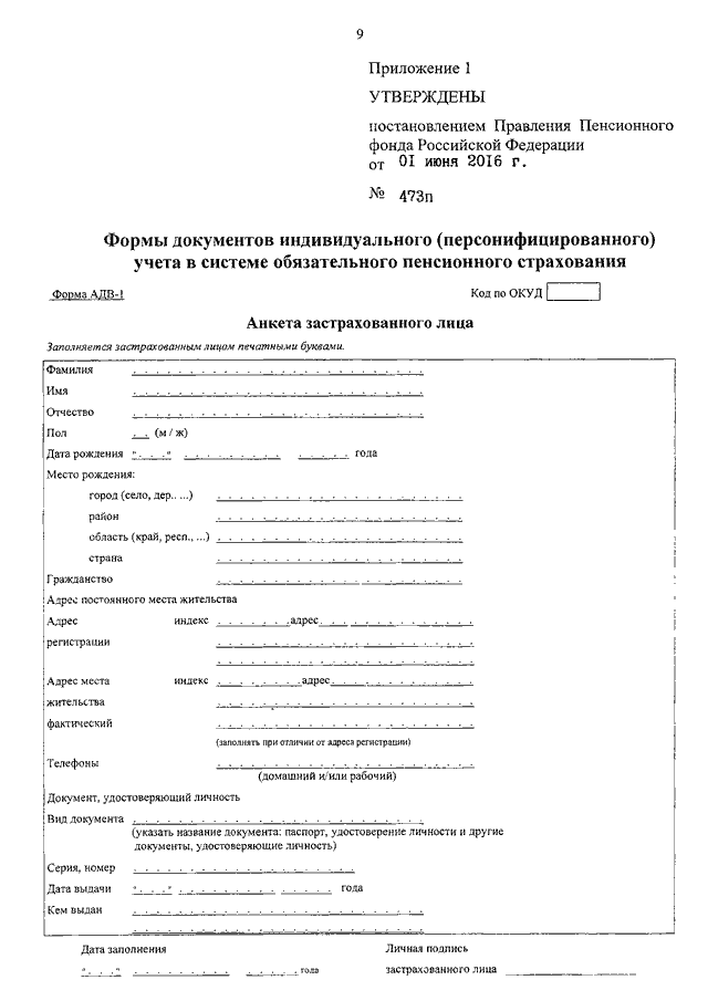 Регистрация в системе индивидуального персонифицированного