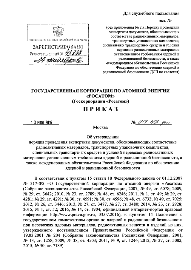 Экспертиза нпа образец