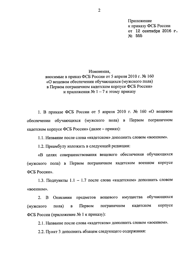 Приказ фсб 454 приложение 6 образец заполнения