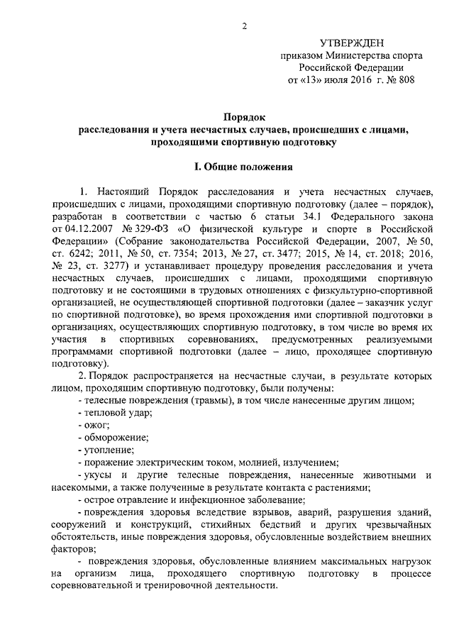 Заключение служебного расследования образец