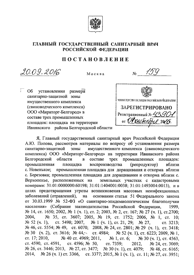 Касается ли постановление главного санитарного врача рф от 15 апреля 2021 года абхазии