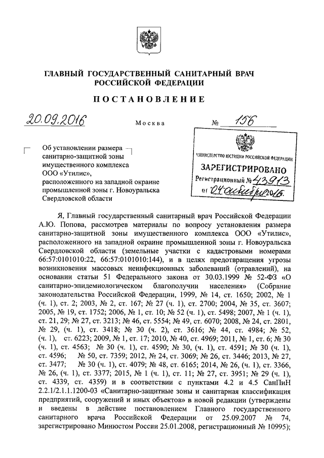 Постановление главного медицинского врача