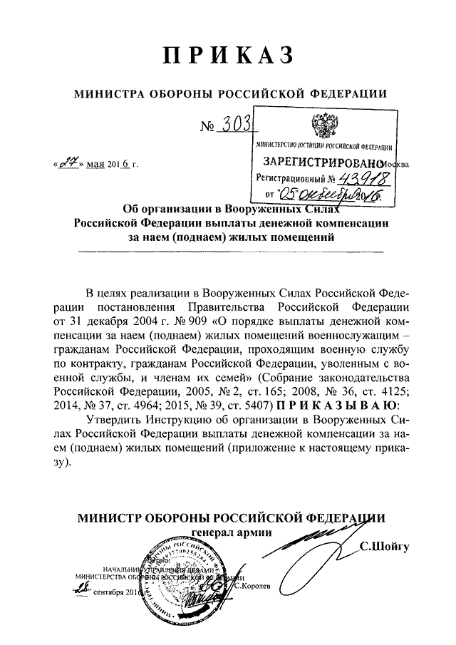 Приказ мо 2023. Приказ Министерства обороны РФ. Приказ министра обороны России. Приказ министра обороны РФ n65. Приказ 5 ДСП МО РФ.