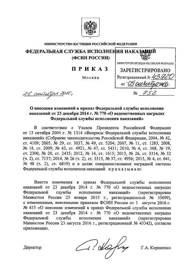 новые приказы фсин 2016