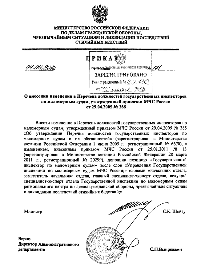 Приказ мчс об утверждении. Распоряжение МЧС России 550. Перечень должностей в МЧС России. 78 Распоряжение МЧС. Распоряжение министра МЧС.