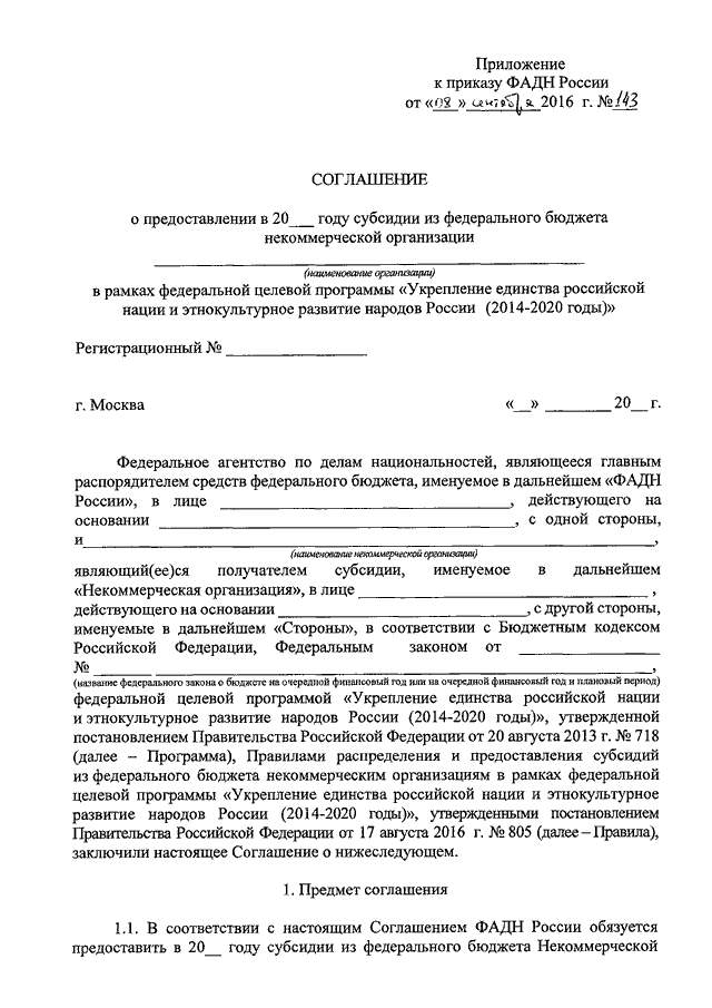 Соглашение о предоставлении субсидии из местного бюджета образец