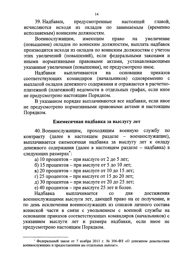 Федеральный закон о денежном довольствии военнослужащих