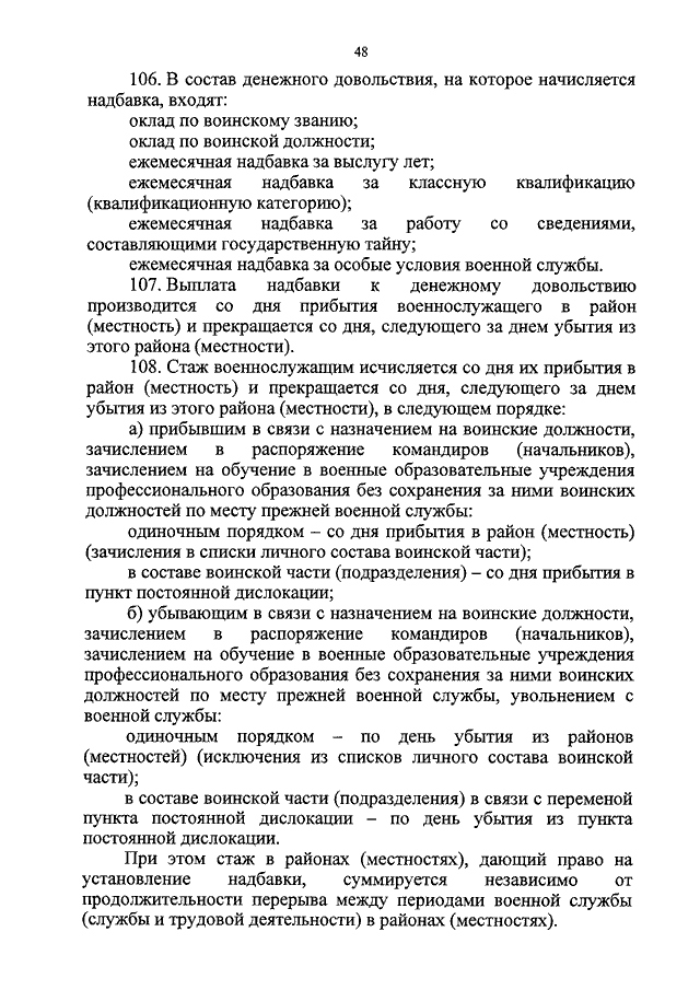 Проект приказа мвд о денежном довольствии