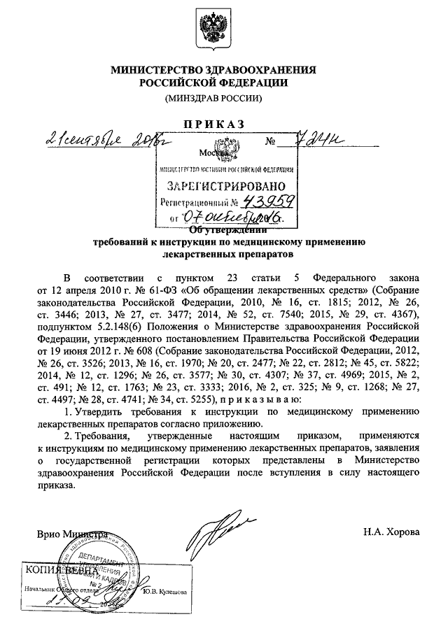 Приказ минздрава. Приказ Министерства здравоохранения РФ. Приказ МЗ РФ 1н от 09.01.2020. Приказ 9 Минздрава РФ. Приказ 1н Минздрав РФ.