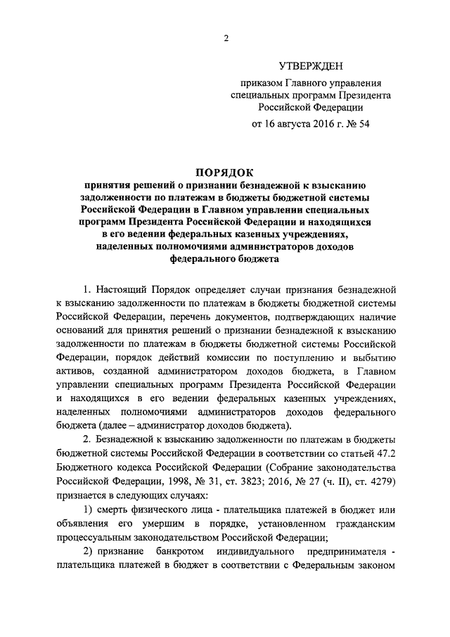 Заявление в налоговую о признании задолженности безнадежной к взысканию образец